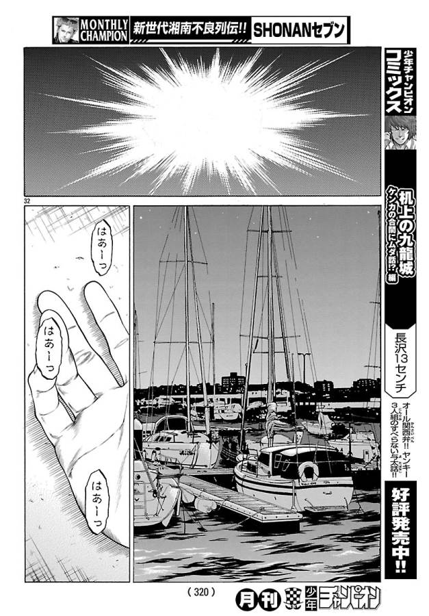 Shonan Seven - Chapter 48 - Page 32