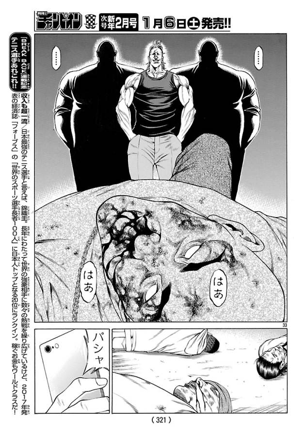 Shonan Seven - Chapter 48 - Page 33