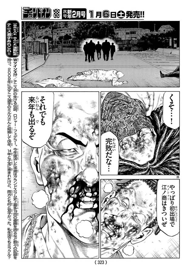 Shonan Seven - Chapter 48 - Page 35