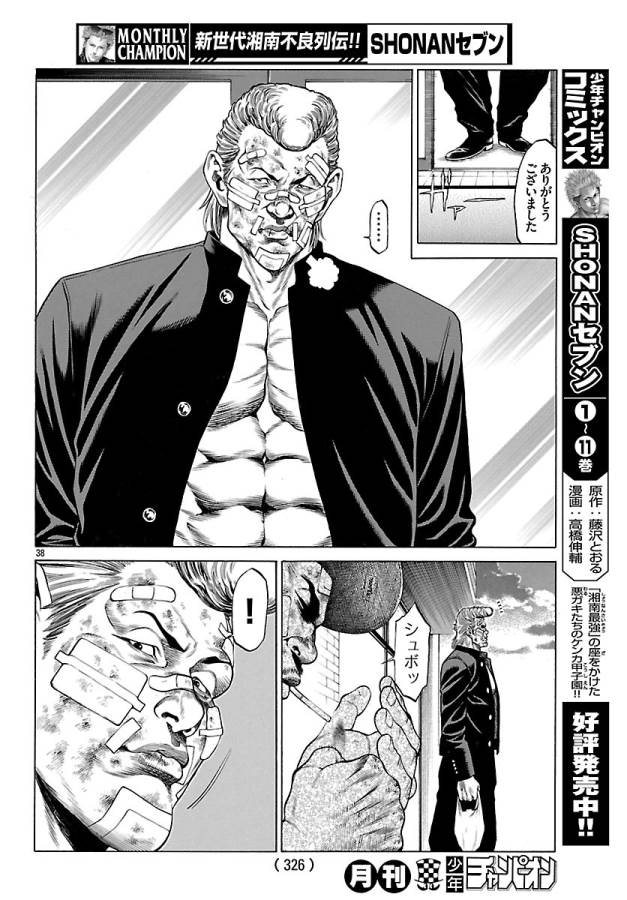 Shonan Seven - Chapter 48 - Page 38