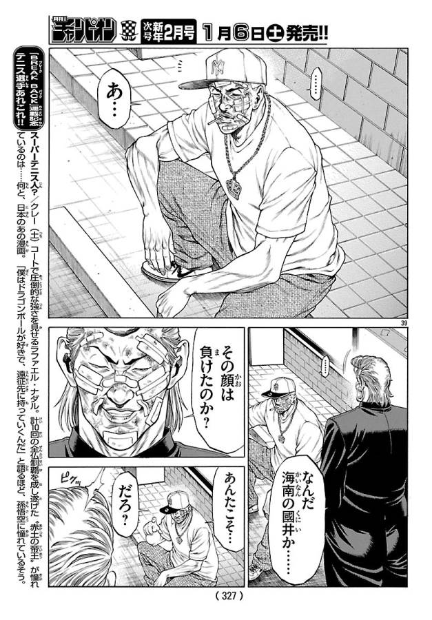 Shonan Seven - Chapter 48 - Page 39