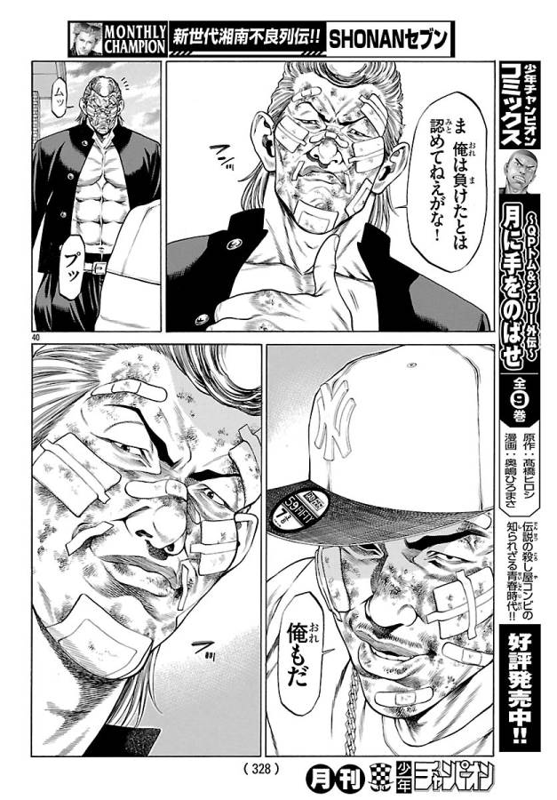 Shonan Seven - Chapter 48 - Page 40