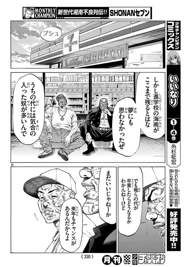 Shonan Seven - Chapter 48 - Page 42