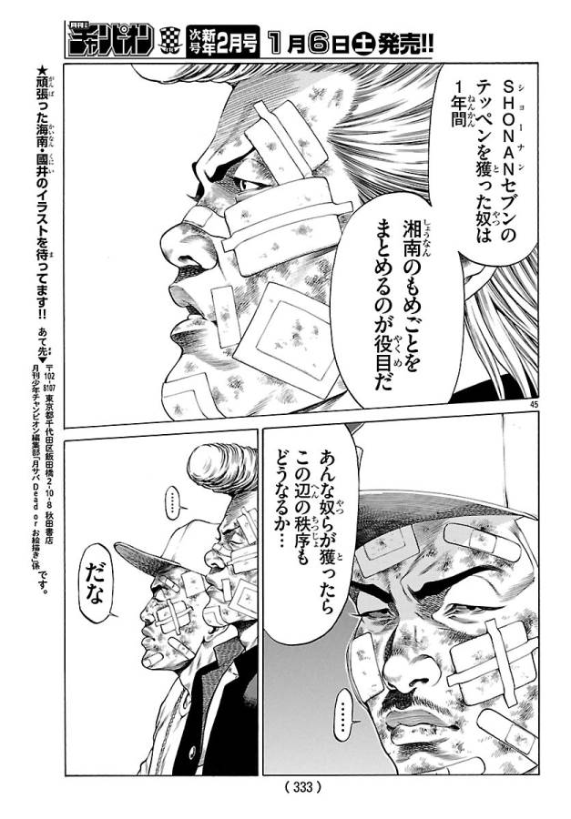 Shonan Seven - Chapter 48 - Page 45