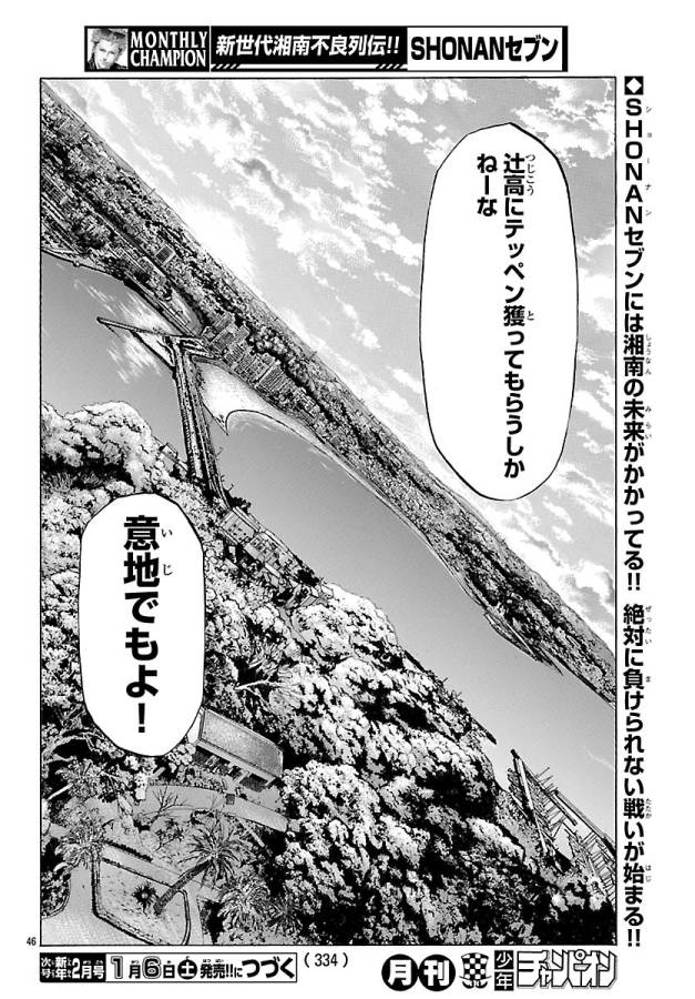 Shonan Seven - Chapter 48 - Page 46