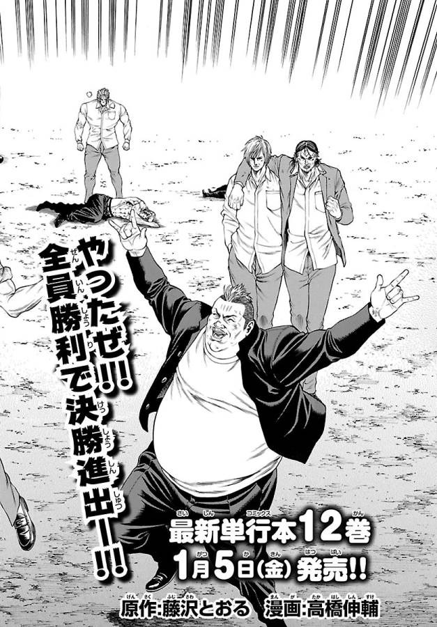 Shonan Seven - Chapter 48 - Page 6