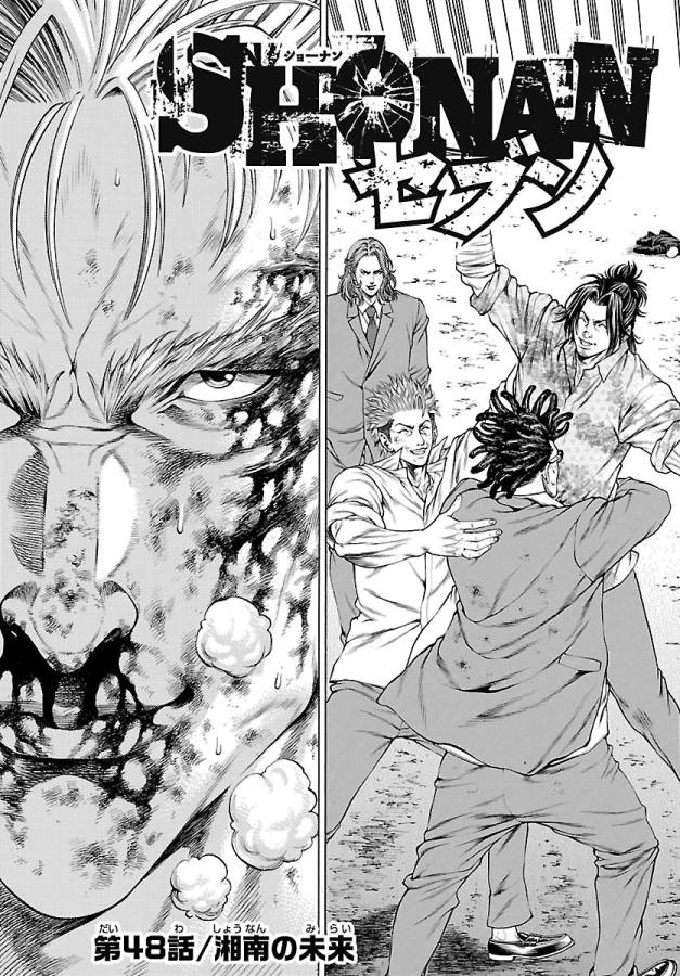 Shonan Seven - Chapter 48 - Page 7