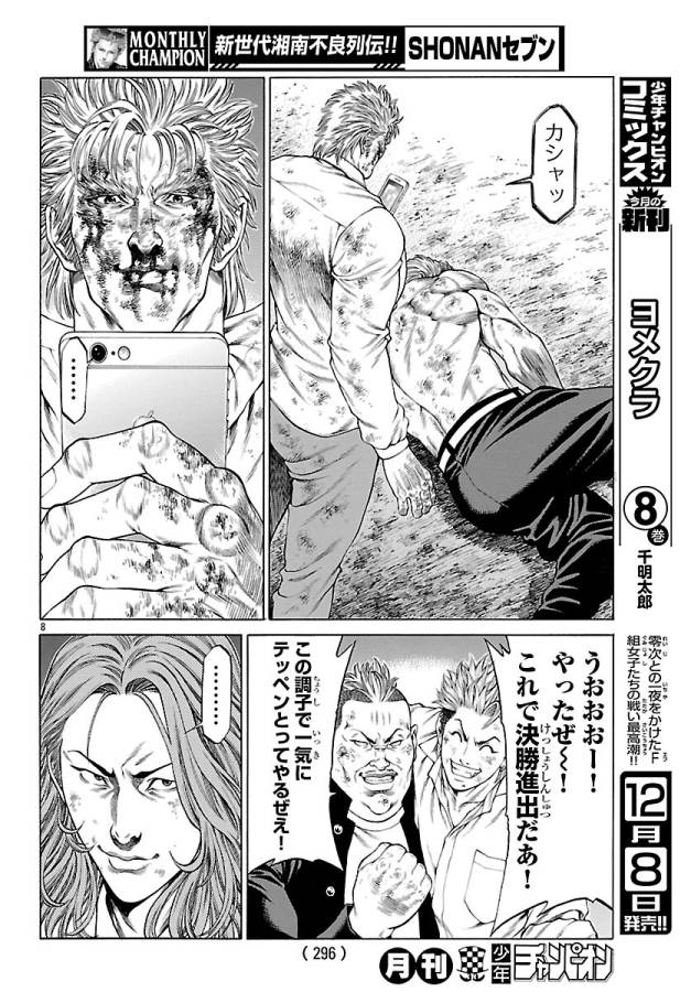 Shonan Seven - Chapter 48 - Page 8