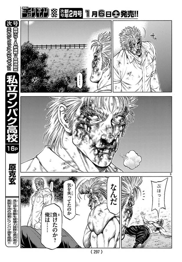 Shonan Seven - Chapter 48 - Page 9