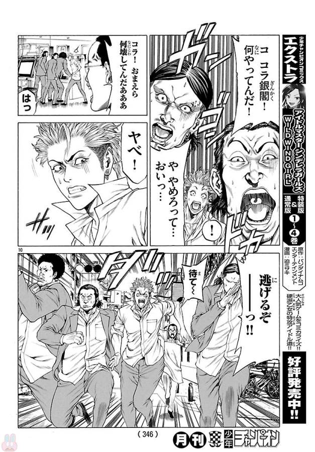 Shonan Seven - Chapter 49 - Page 11