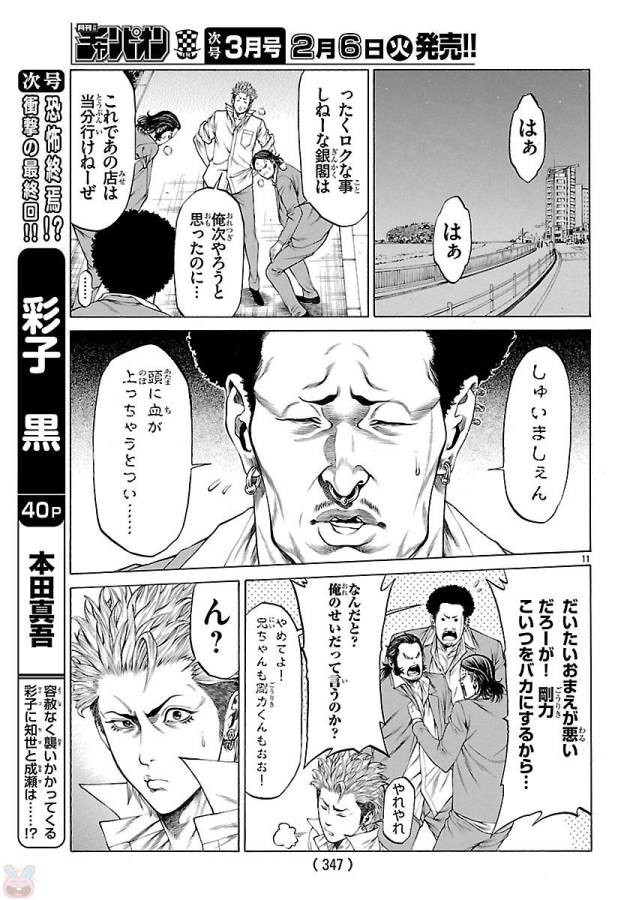 Shonan Seven - Chapter 49 - Page 12