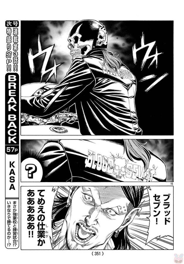 Shonan Seven - Chapter 49 - Page 16