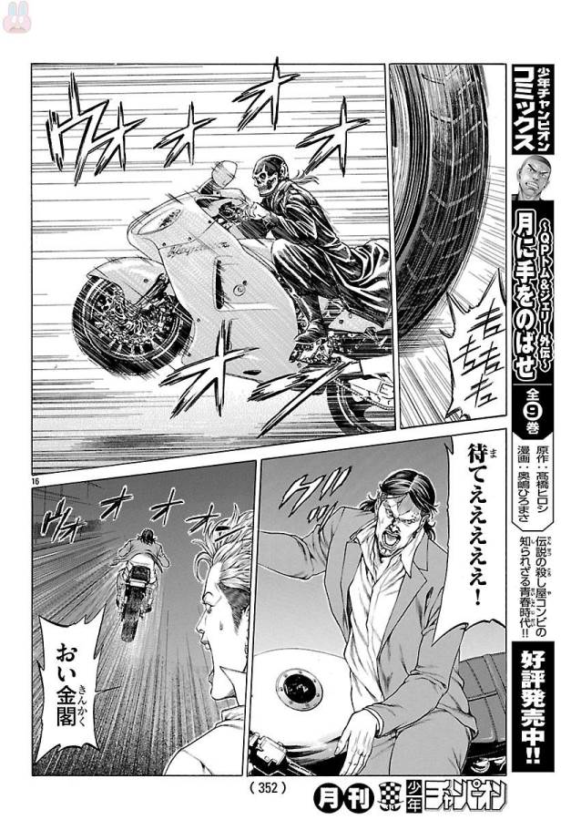 Shonan Seven - Chapter 49 - Page 17