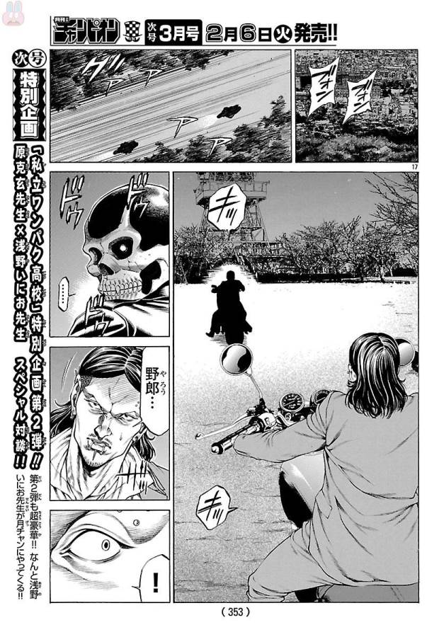 Shonan Seven - Chapter 49 - Page 18