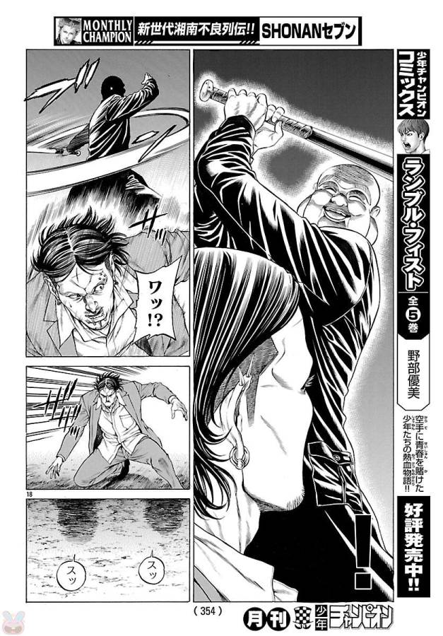 Shonan Seven - Chapter 49 - Page 19