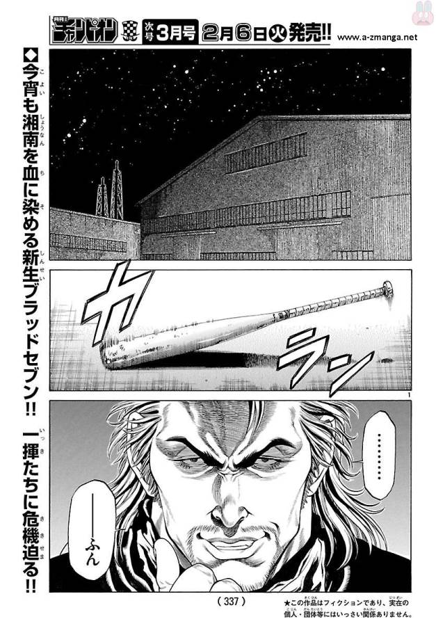 Shonan Seven - Chapter 49 - Page 2