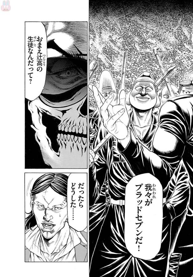 Shonan Seven - Chapter 49 - Page 22