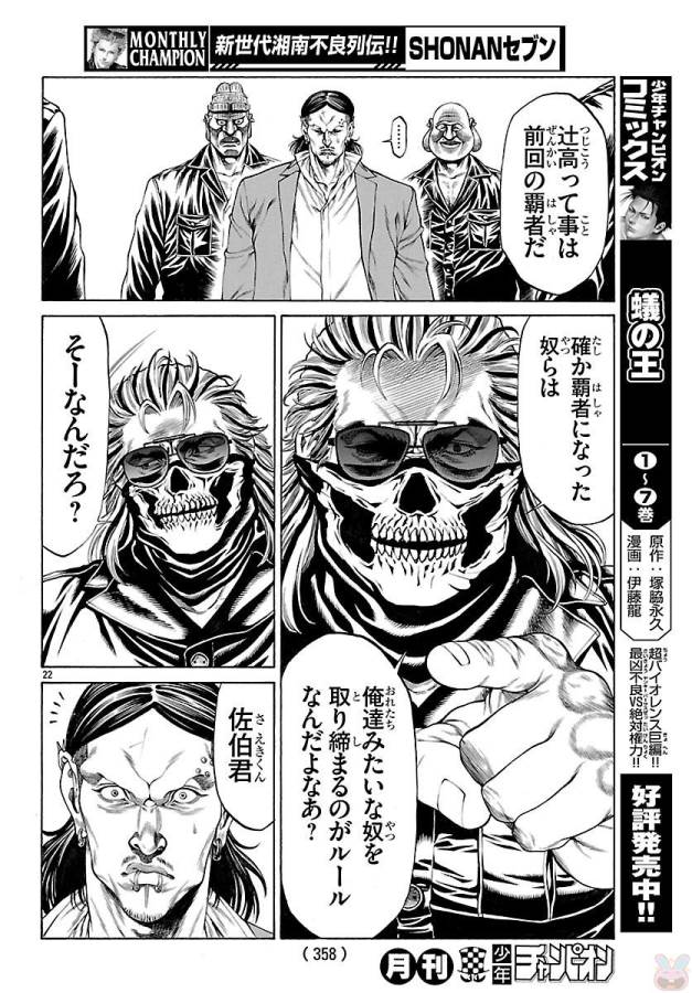 Shonan Seven - Chapter 49 - Page 23