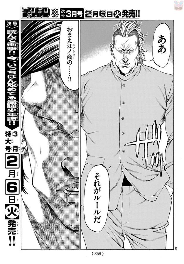 Shonan Seven - Chapter 49 - Page 24