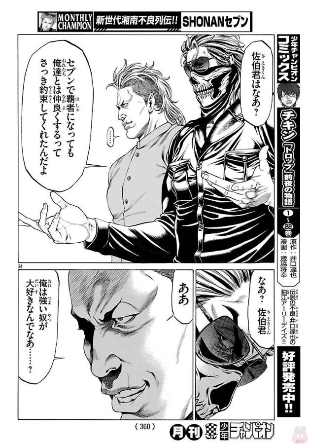 Shonan Seven - Chapter 49 - Page 25