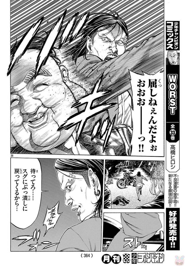 Shonan Seven - Chapter 49 - Page 29