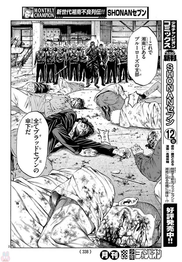 Shonan Seven - Chapter 49 - Page 3