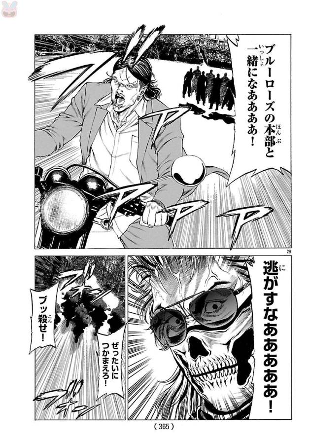 Shonan Seven - Chapter 49 - Page 30