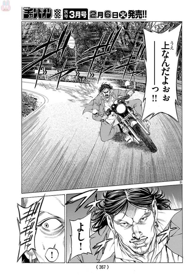 Shonan Seven - Chapter 49 - Page 32