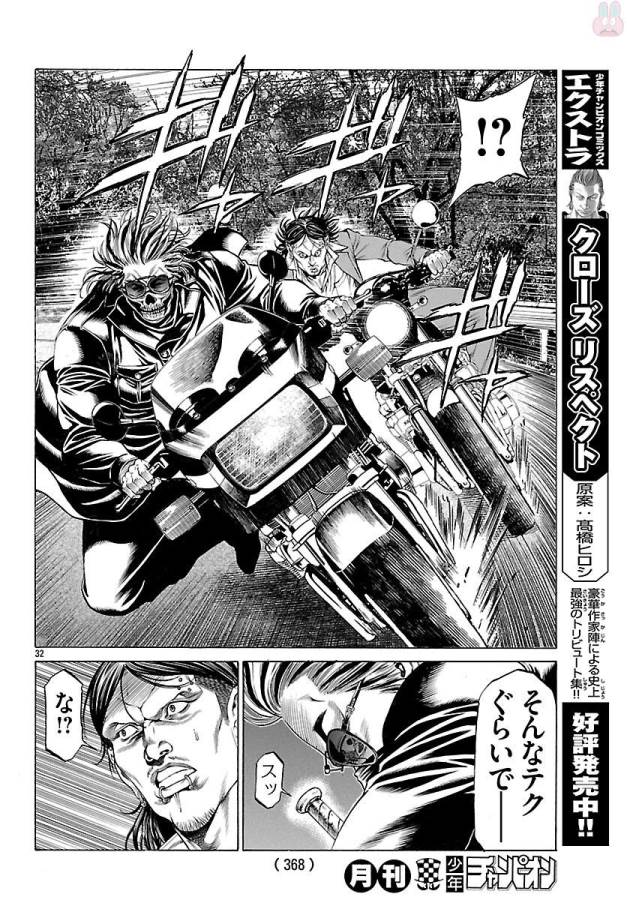 Shonan Seven - Chapter 49 - Page 33