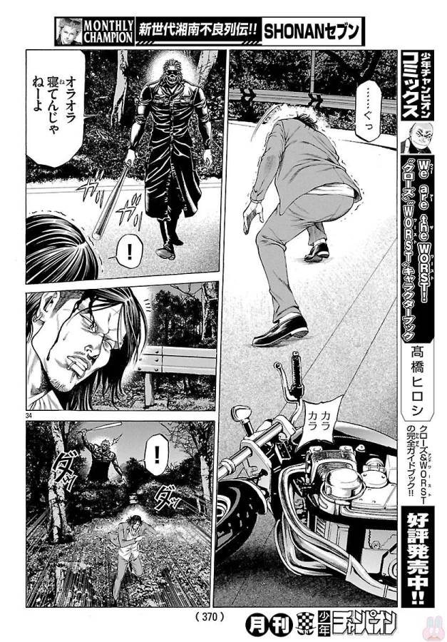 Shonan Seven - Chapter 49 - Page 35