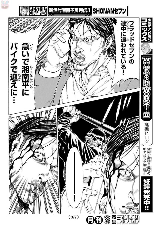 Shonan Seven - Chapter 49 - Page 37