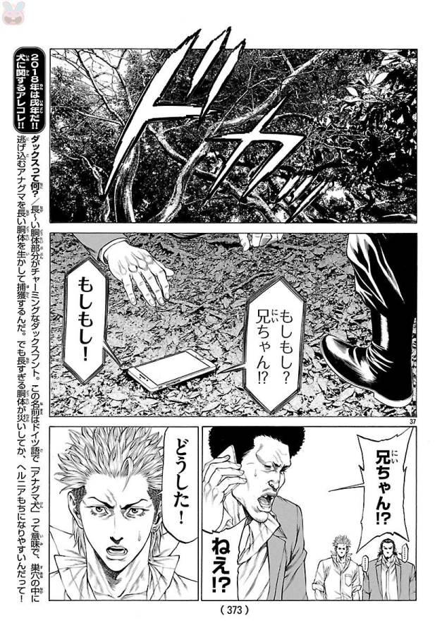 Shonan Seven - Chapter 49 - Page 38