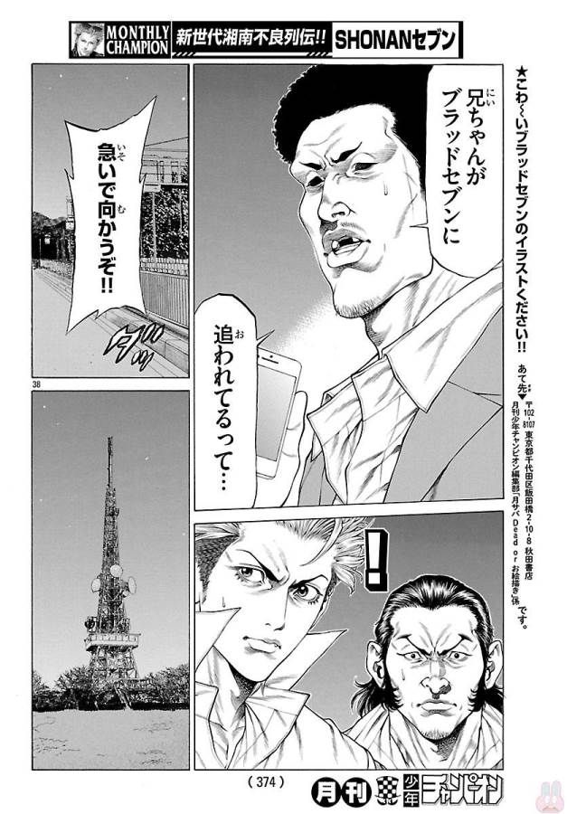 Shonan Seven - Chapter 49 - Page 39