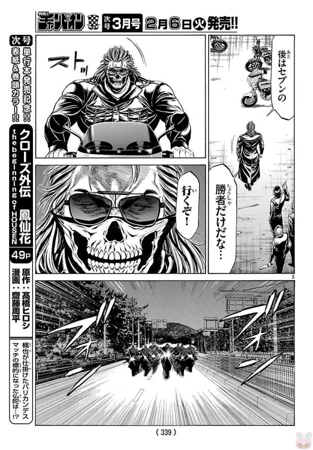 Shonan Seven - Chapter 49 - Page 4