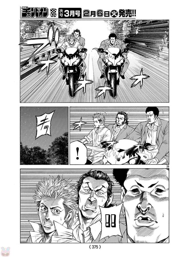 Shonan Seven - Chapter 49 - Page 40