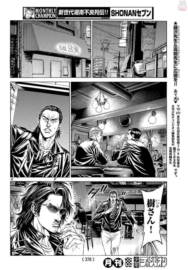 Shonan Seven - Chapter 49 - Page 43