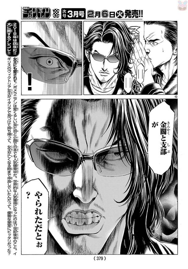 Shonan Seven - Chapter 49 - Page 44