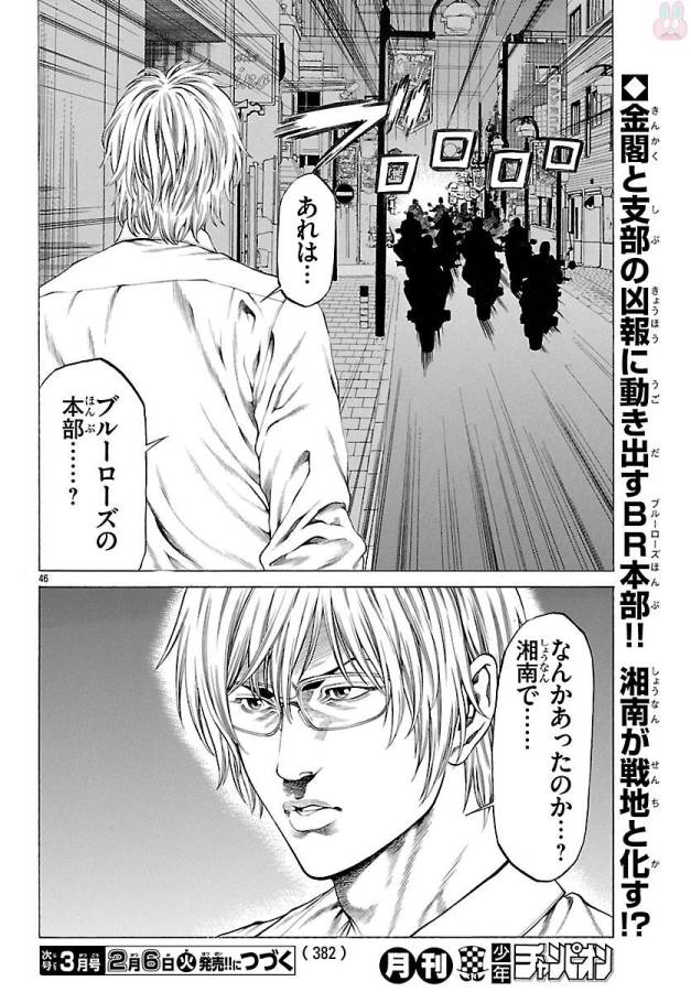 Shonan Seven - Chapter 49 - Page 47