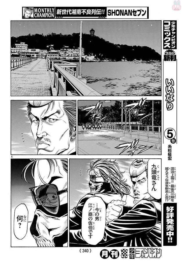 Shonan Seven - Chapter 49 - Page 5