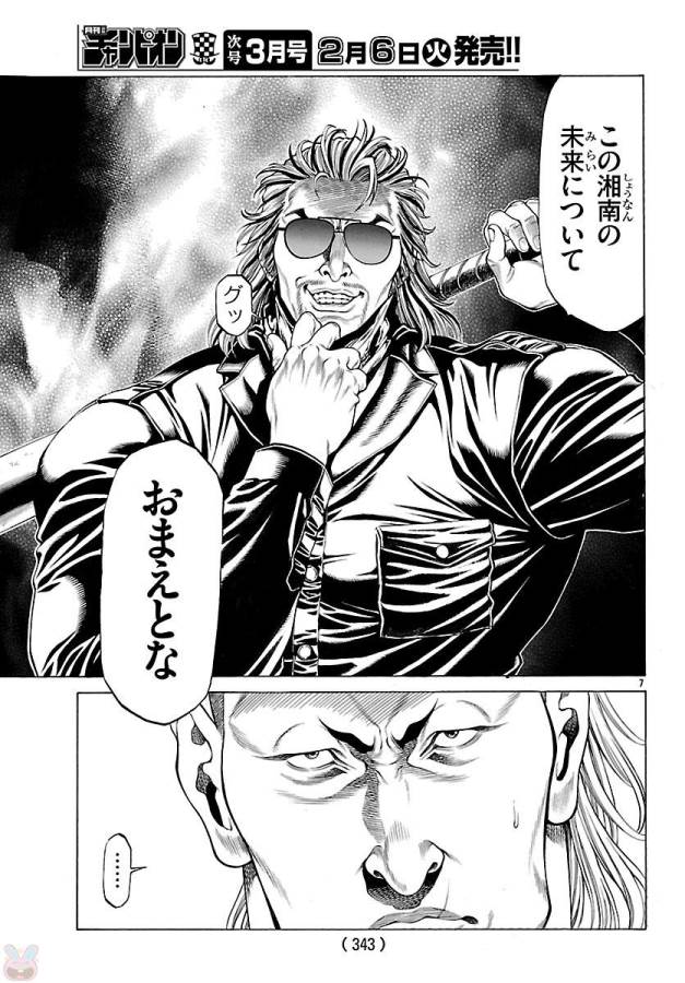 Shonan Seven - Chapter 49 - Page 8