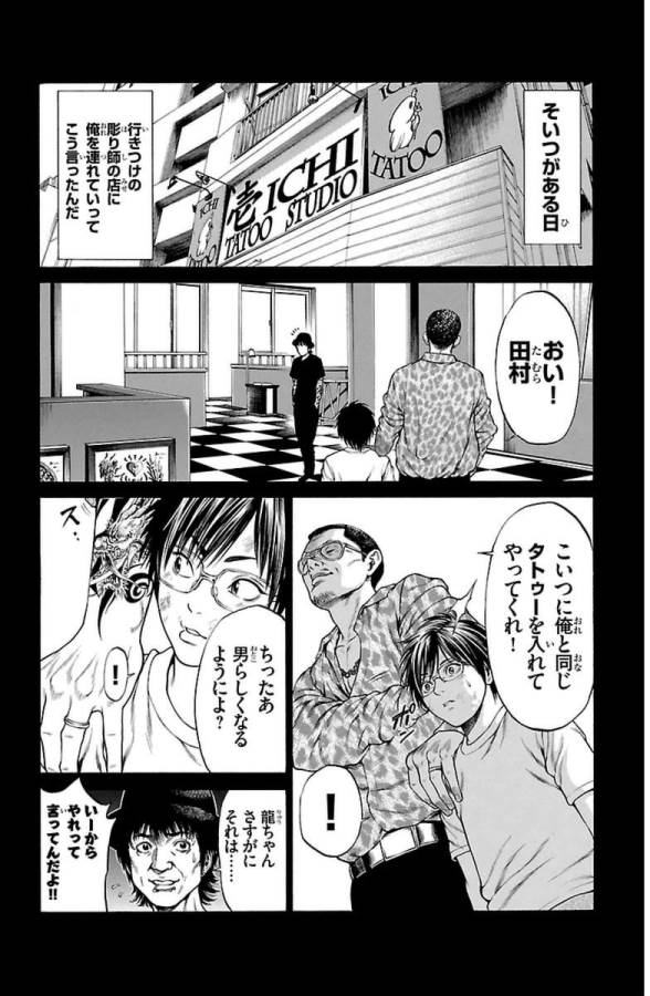 Shonan Seven - Chapter 5 - Page 10