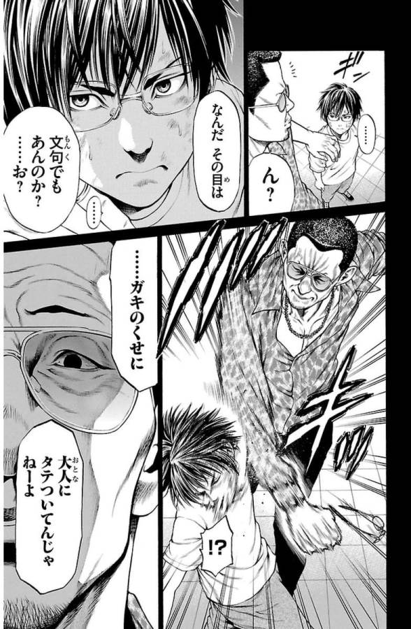 Shonan Seven - Chapter 5 - Page 11