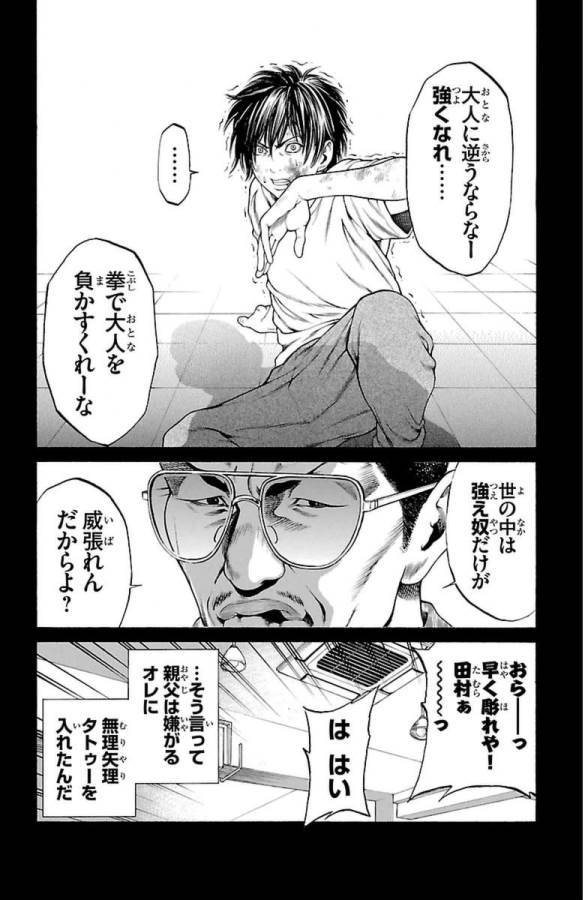 Shonan Seven - Chapter 5 - Page 12