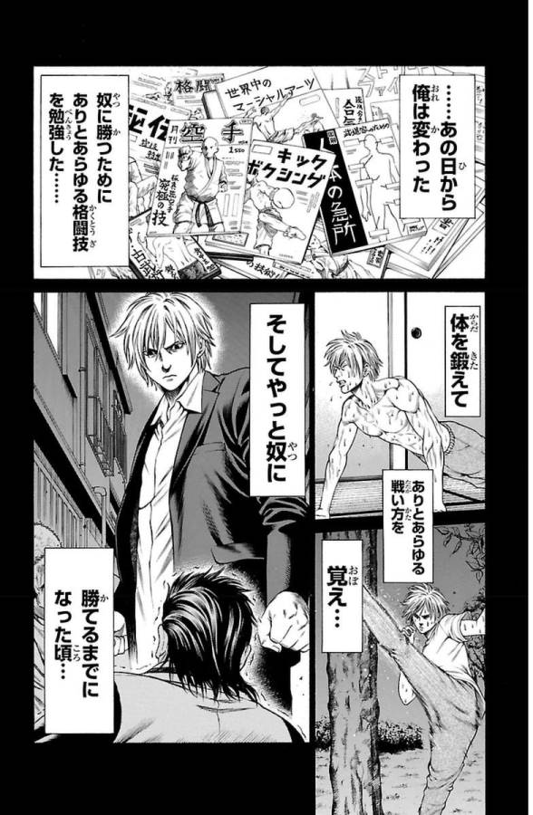 Shonan Seven - Chapter 5 - Page 14