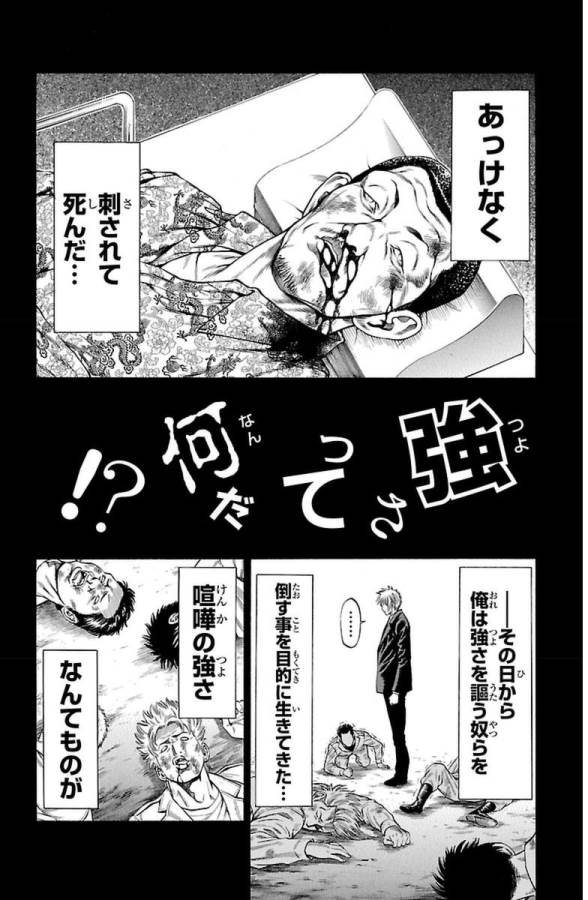 Shonan Seven - Chapter 5 - Page 16