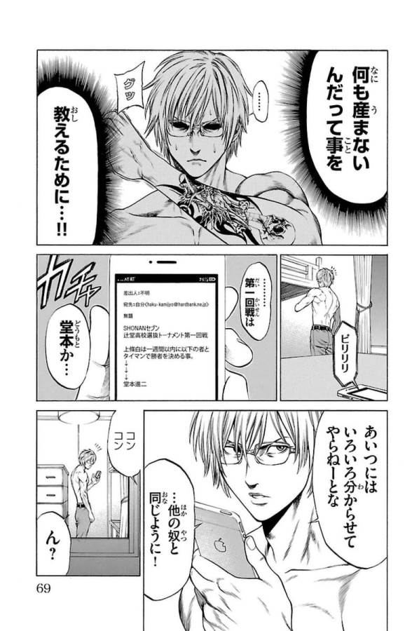 Shonan Seven - Chapter 5 - Page 17