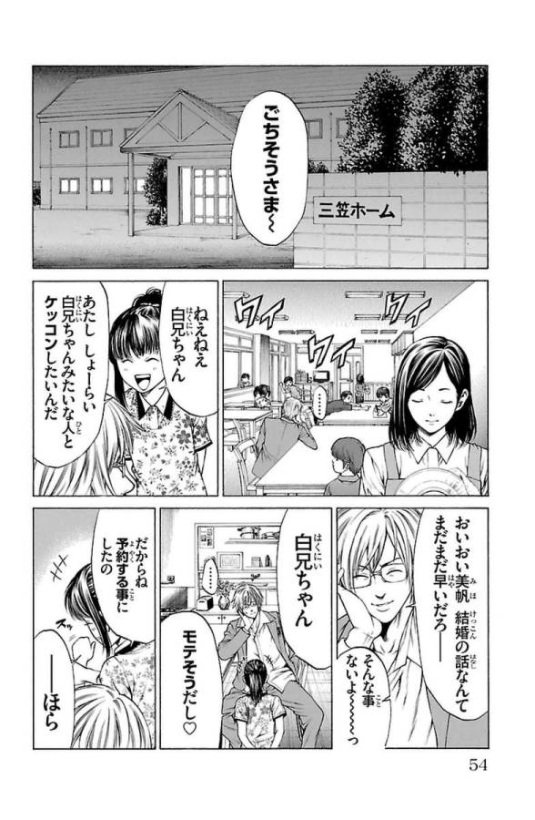 Shonan Seven - Chapter 5 - Page 2