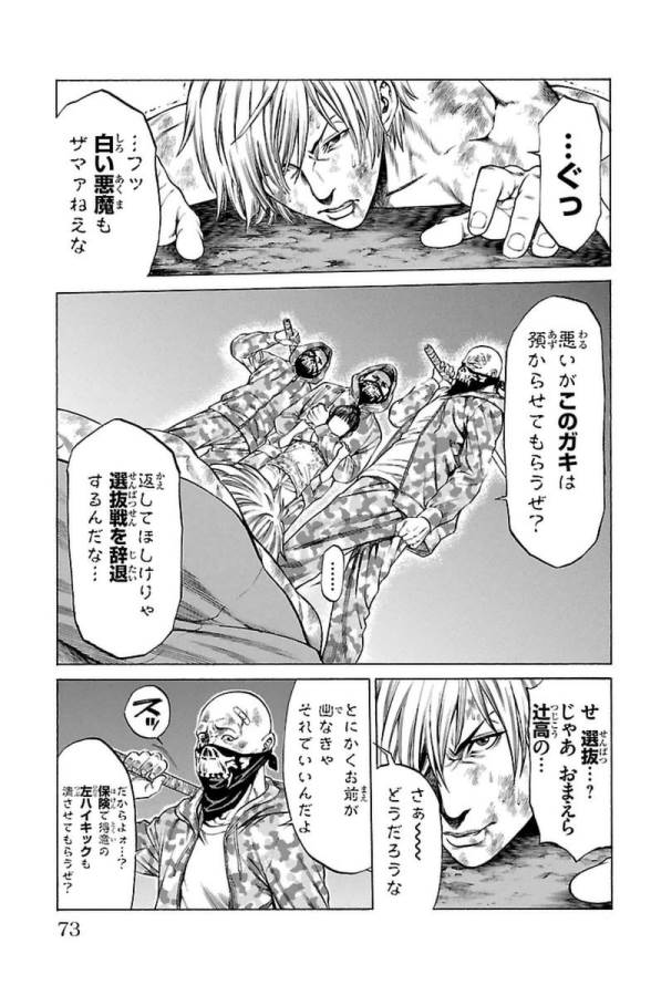 Shonan Seven - Chapter 5 - Page 21