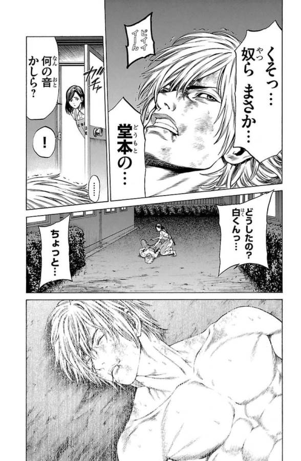 Shonan Seven - Chapter 5 - Page 23