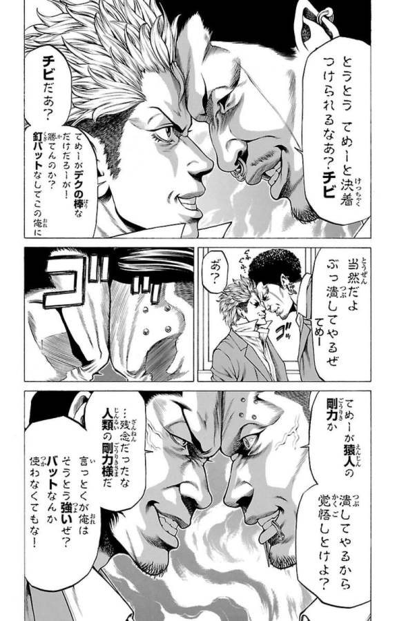 Shonan Seven - Chapter 5 - Page 26